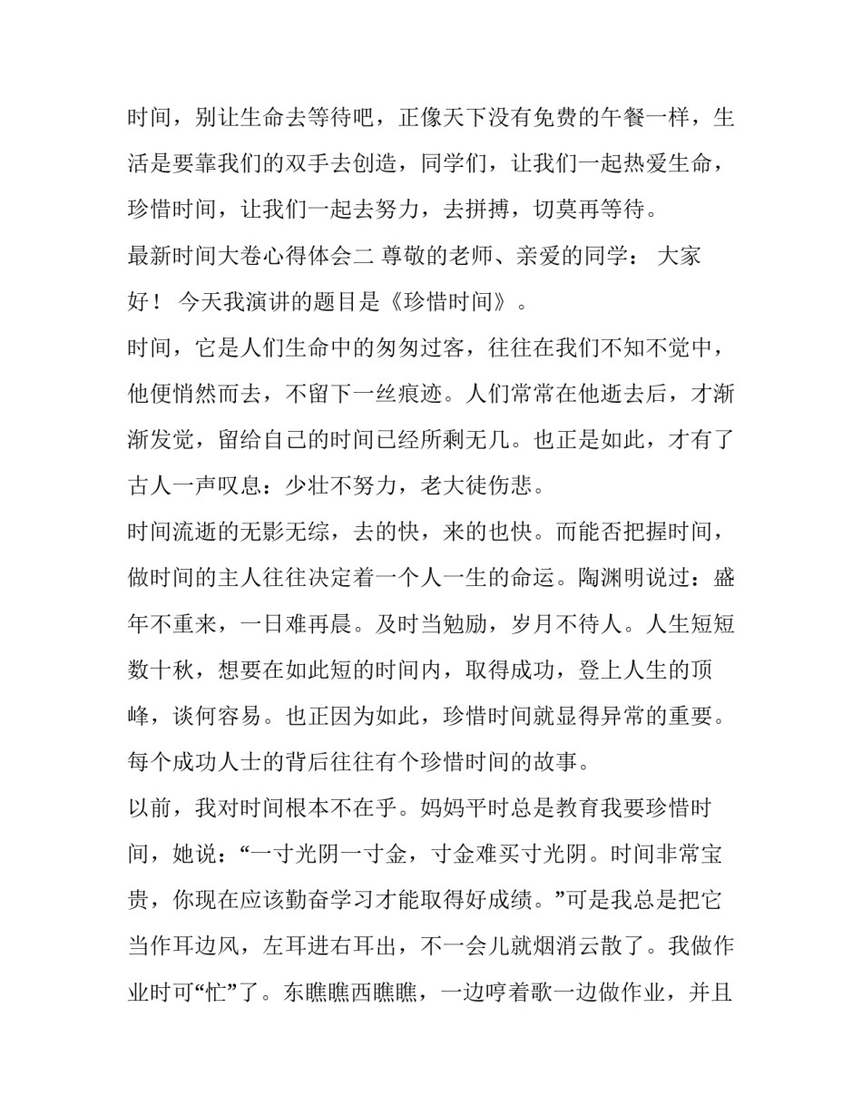 时间大卷心得体会 时间的大卷心得体会(四篇)_第3页