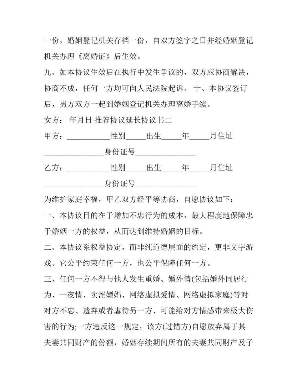协议延长协议书 合同延长协议(7篇)_第3页