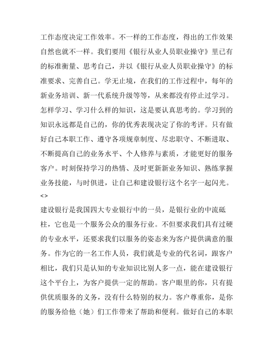 银行抄罚则心得体会总结 银行监管处罚案例心得体会(9篇)_第2页
