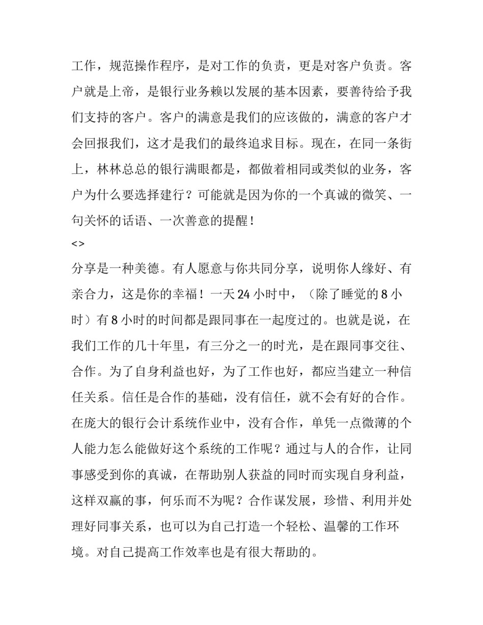 银行抄罚则心得体会总结 银行监管处罚案例心得体会(9篇)_第3页