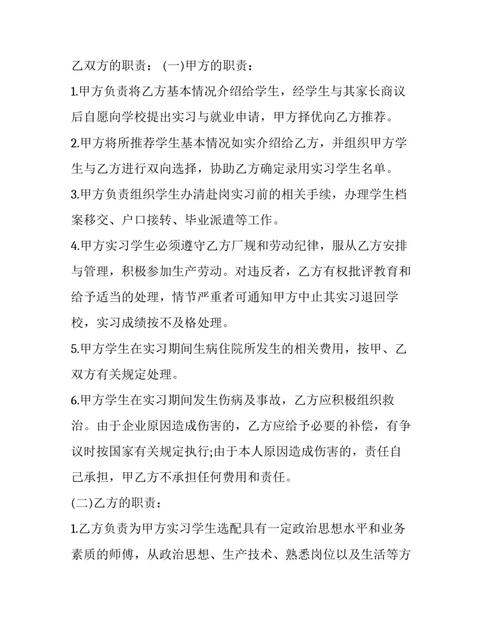 就业协议书和录用协议书怎么写 就业协议如何写(8篇)_第2页