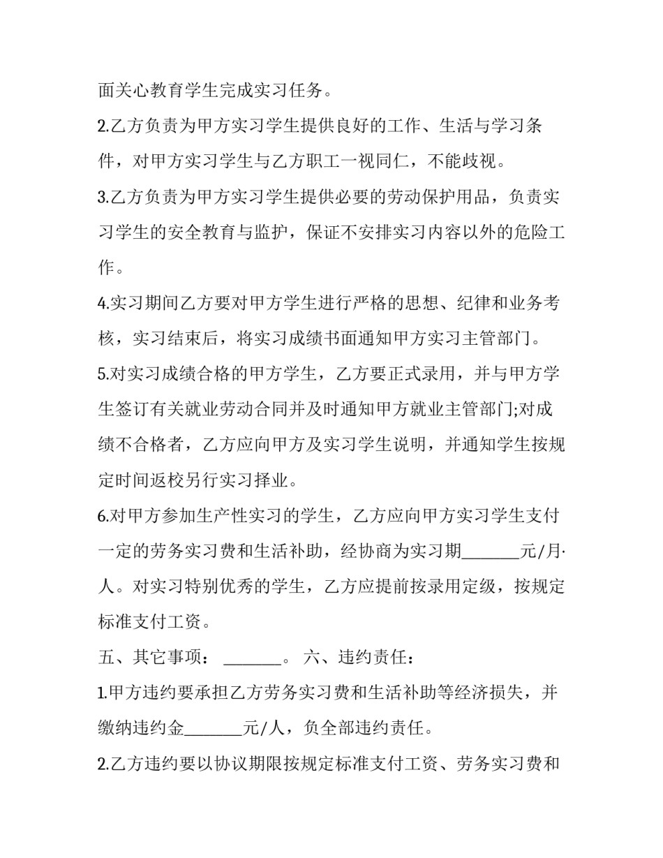 就业协议书和录用协议书怎么写 就业协议如何写(8篇)_第3页