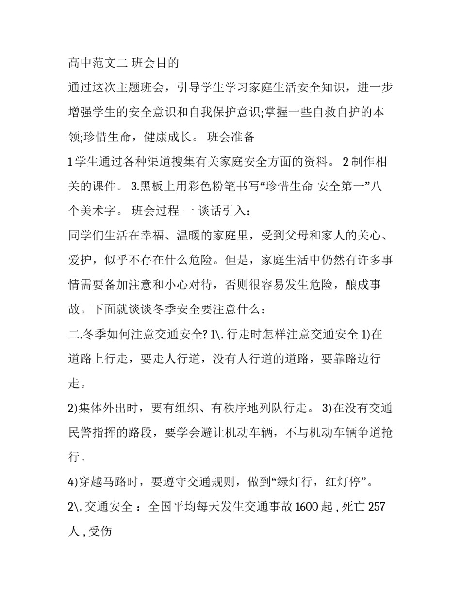 冬季长跑心得体会高中范文 冬季长跑心得体会作文(2篇)_第2页
