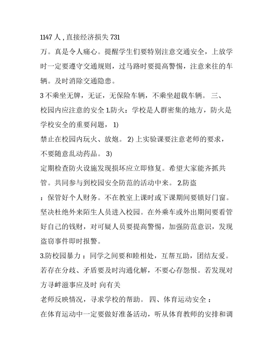 冬季长跑心得体会高中范文 冬季长跑心得体会作文(2篇)_第3页