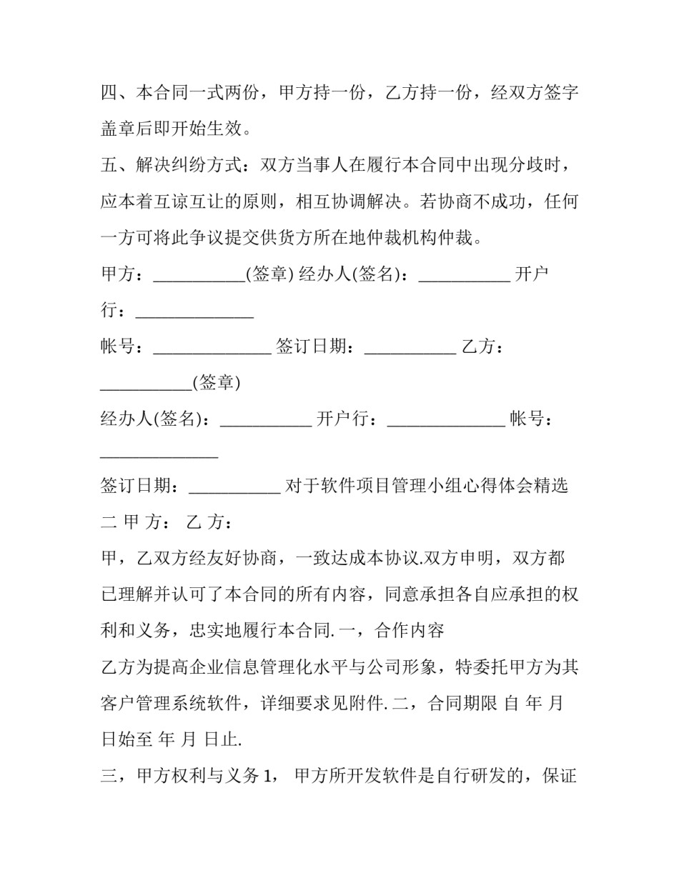 软件项目管理小组心得体会精选 工程项目管理软件实训心得体会(3篇)_第2页