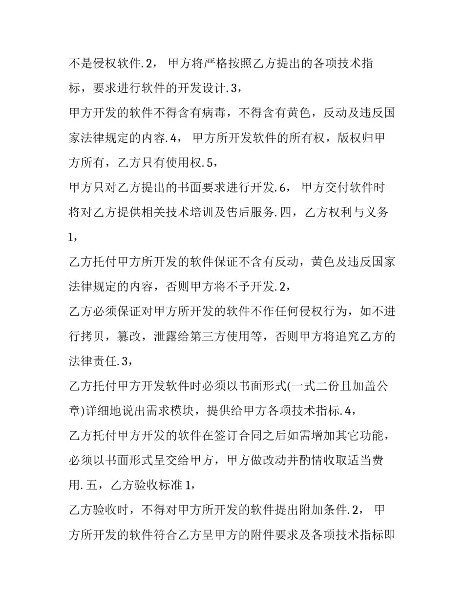 软件项目管理小组心得体会精选 工程项目管理软件实训心得体会(3篇)_第3页
