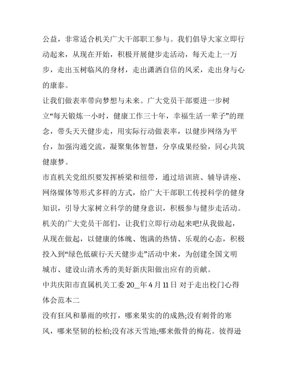走出校门心得体会范本 校门培训心得体会(七篇)_第2页