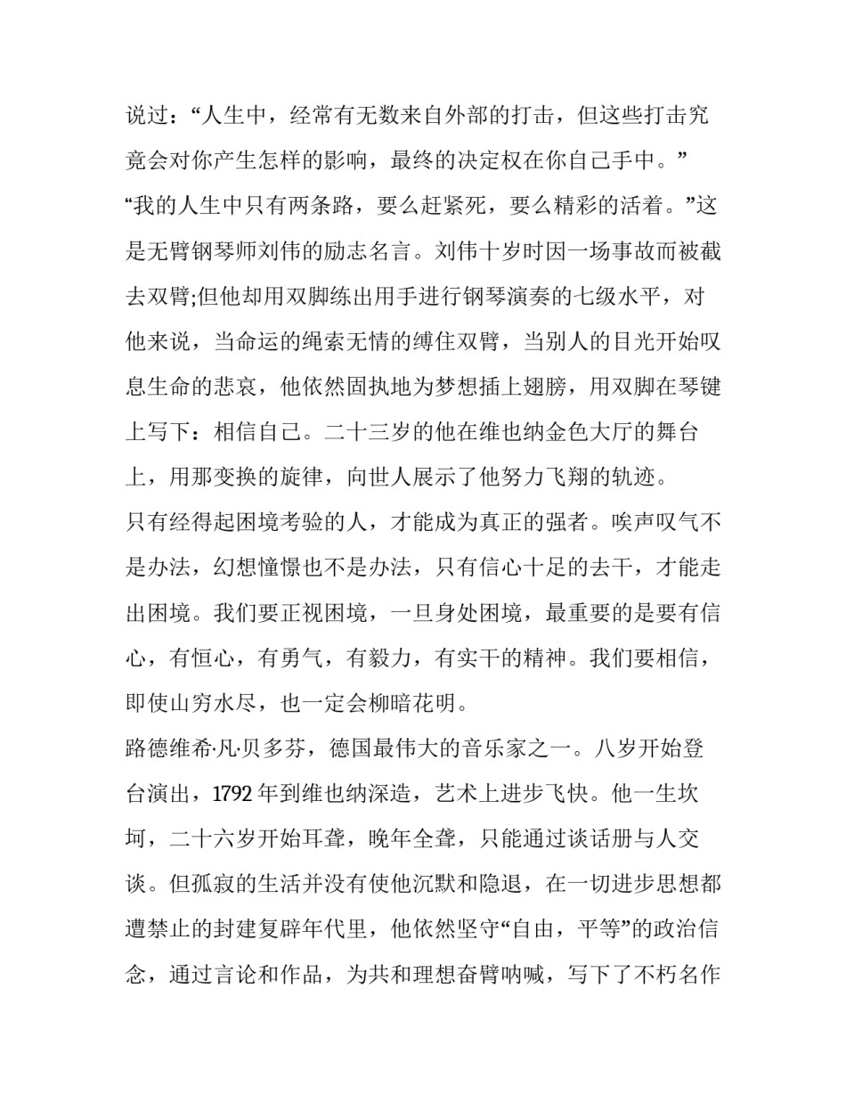 走出校门心得体会范本 校门培训心得体会(七篇)_第3页