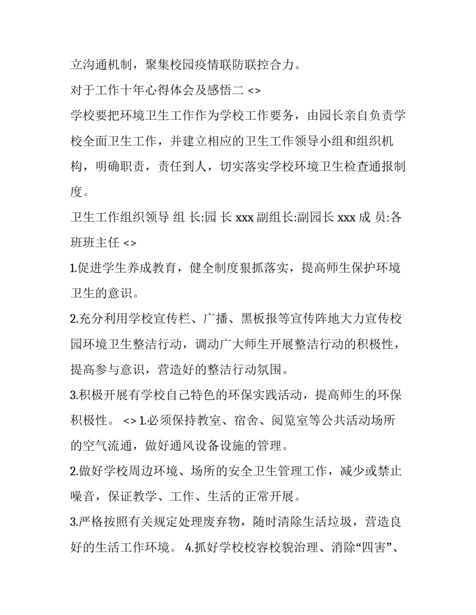 工作十年心得体会及感悟 工作十年心得体会及感悟简短(九篇)_第3页