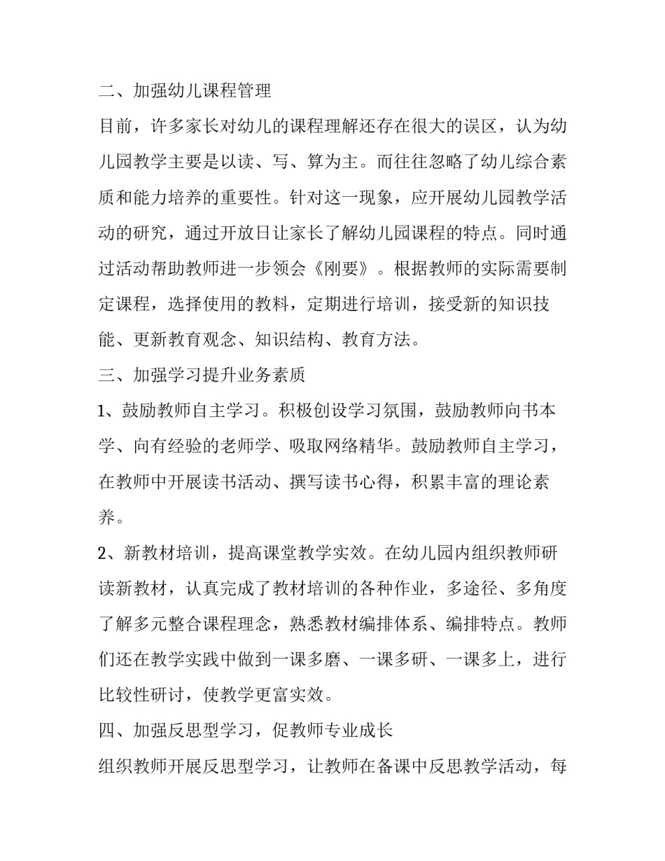 教师一日常规心得体会实用 教师一日生活心得体会(8篇)_第2页