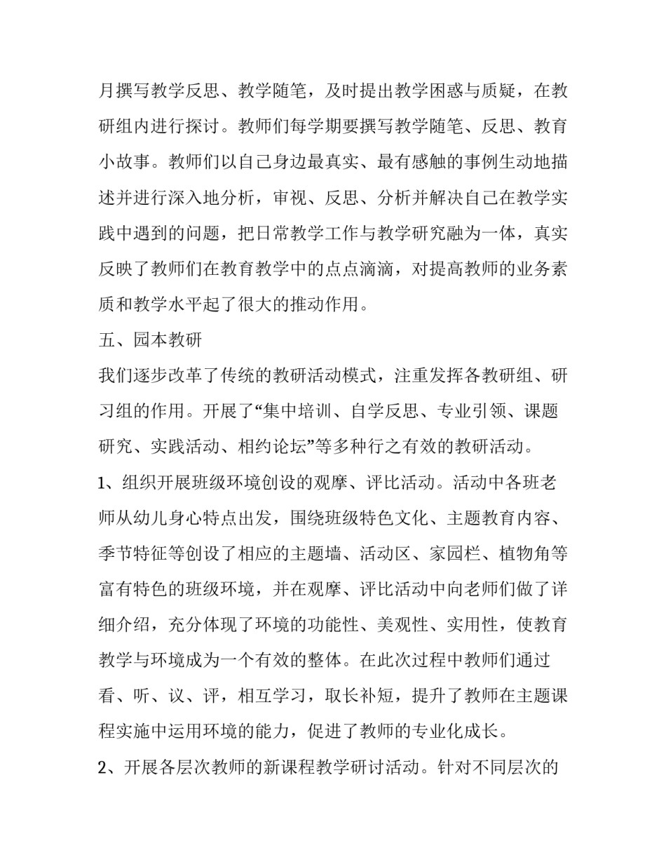 教师一日常规心得体会实用 教师一日生活心得体会(8篇)_第3页