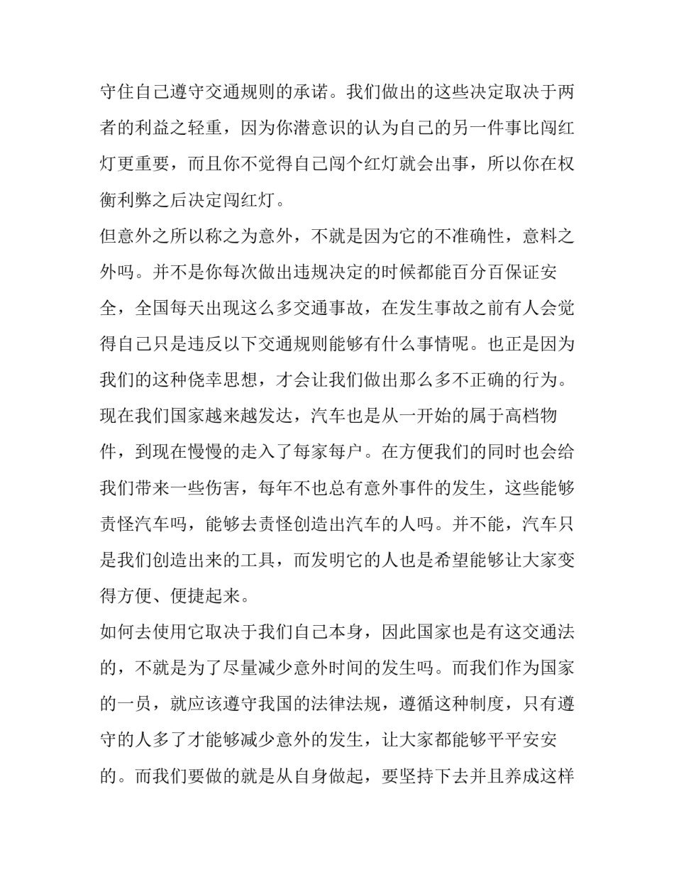 精选简单交通事故协议书(7篇)_第2页