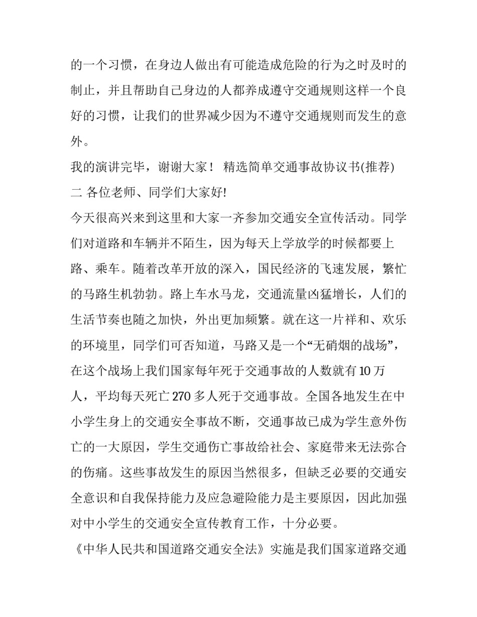 精选简单交通事故协议书(7篇)_第3页