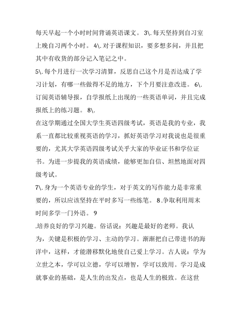 大学计划分批返校申请书范本 大学生返校申请书(三篇)_第2页