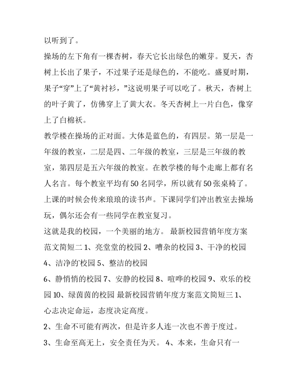 校园营销年度方案范文简短 校园活动推广营销方案(6篇)_第2页