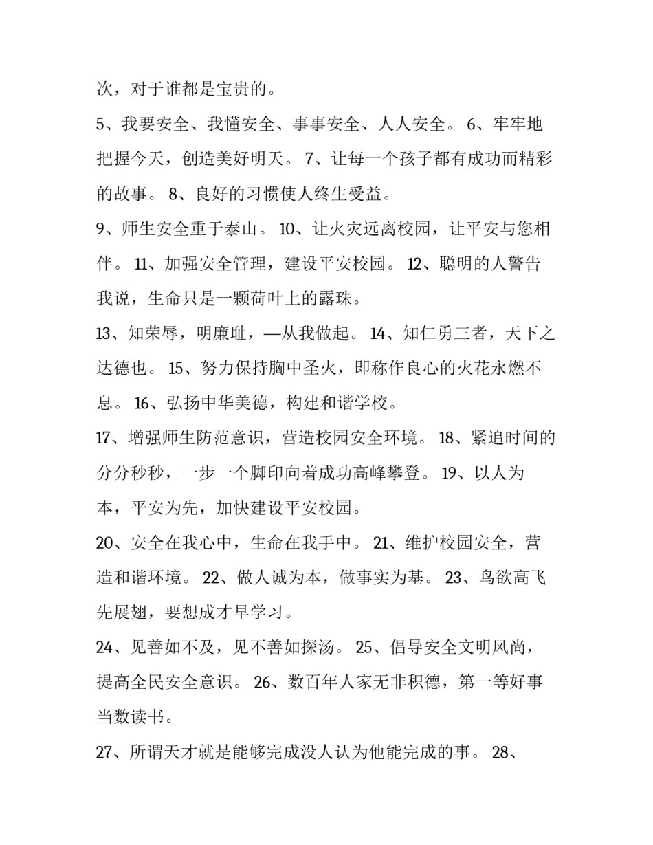 校园营销年度方案范文简短 校园活动推广营销方案(6篇)_第3页