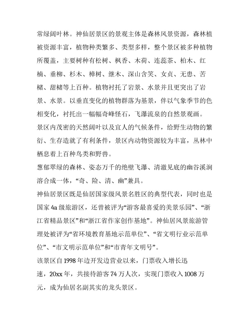 如何写神仙协议书(三篇)_第2页