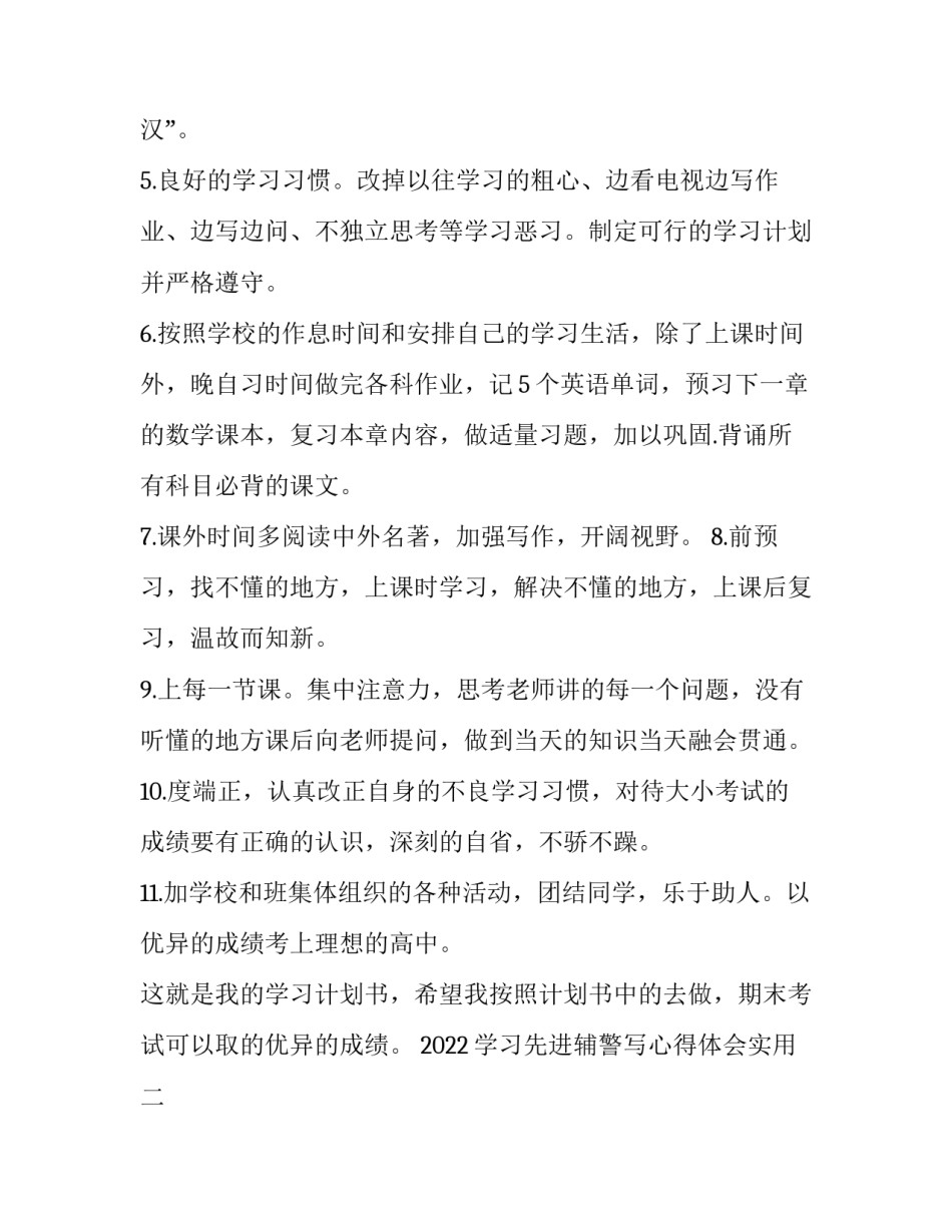 学习先进辅警写心得体会实用 优秀辅警心得体会(五篇)_第2页