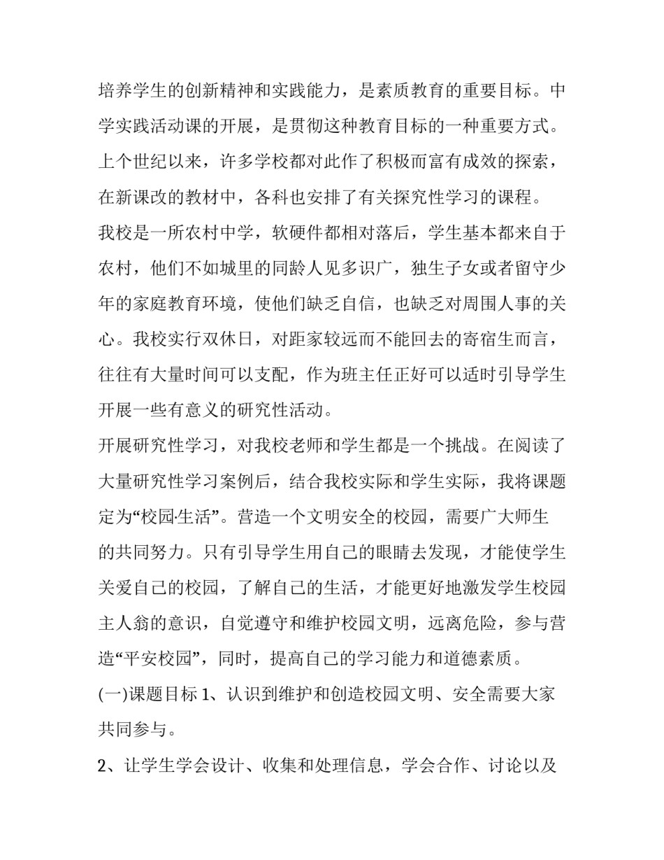 学习先进辅警写心得体会实用 优秀辅警心得体会(五篇)_第3页