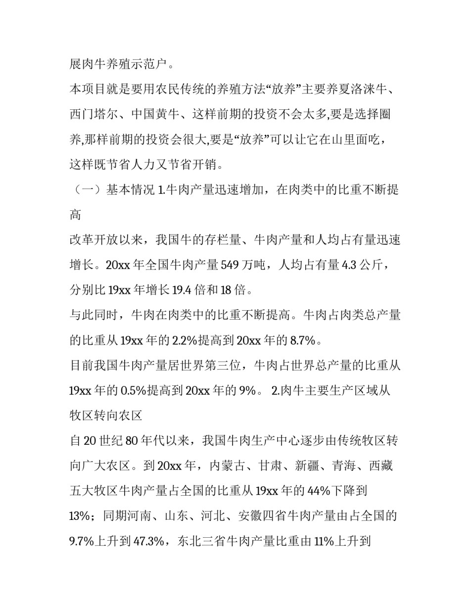 养牛种草协议书 养牛种草协议书模板(9篇)_第2页