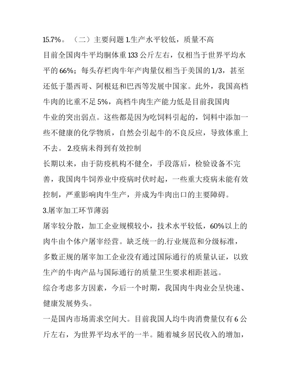 养牛种草协议书 养牛种草协议书模板(9篇)_第3页