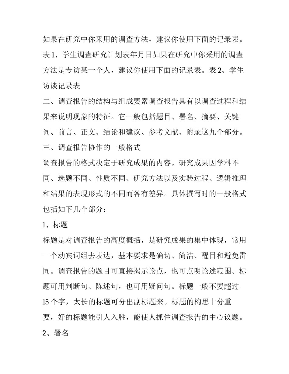 学习匍匐拳心得体会和方法 匍匐前进心得体会(九篇)_第2页