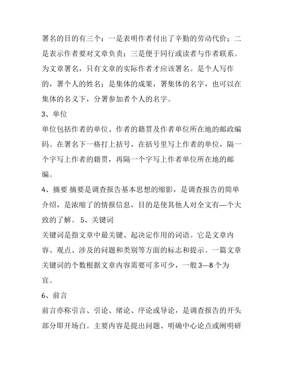 学习匍匐拳心得体会和方法 匍匐前进心得体会(九篇)_第3页