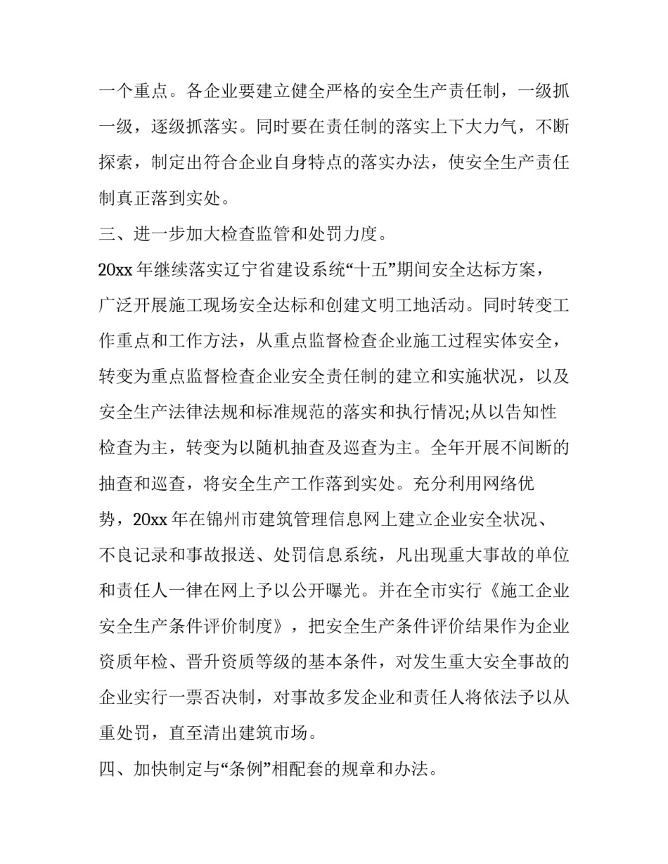生产大计心得体会精选 后继有人根本大计心得体会(二篇)_第2页