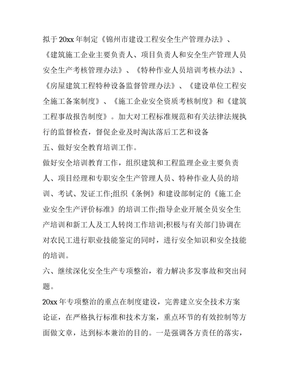 生产大计心得体会精选 后继有人根本大计心得体会(二篇)_第3页
