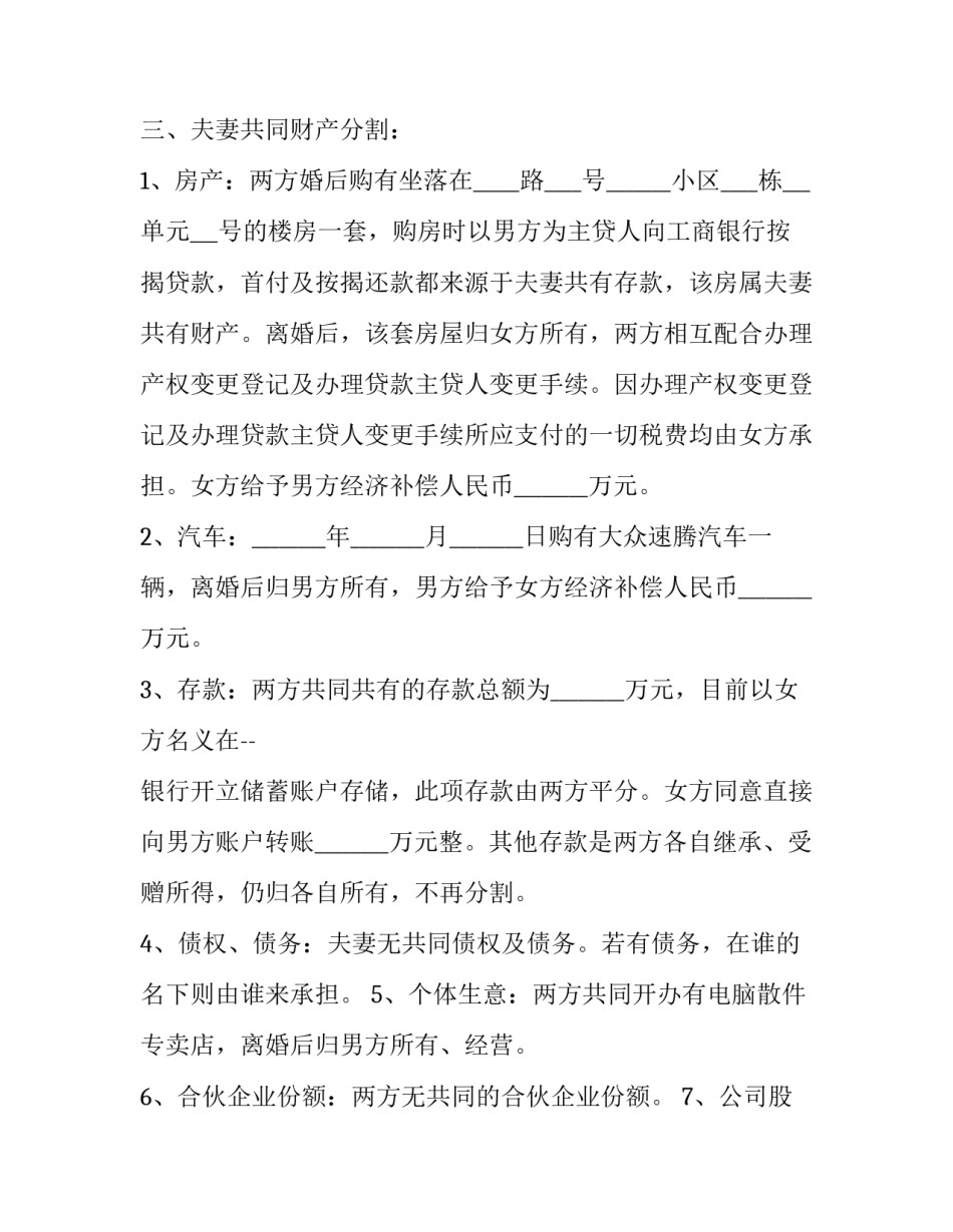 协议书抬头 协议书抬头上乙方两人最后落款签字是一人协议书有效吗(七篇)_第3页