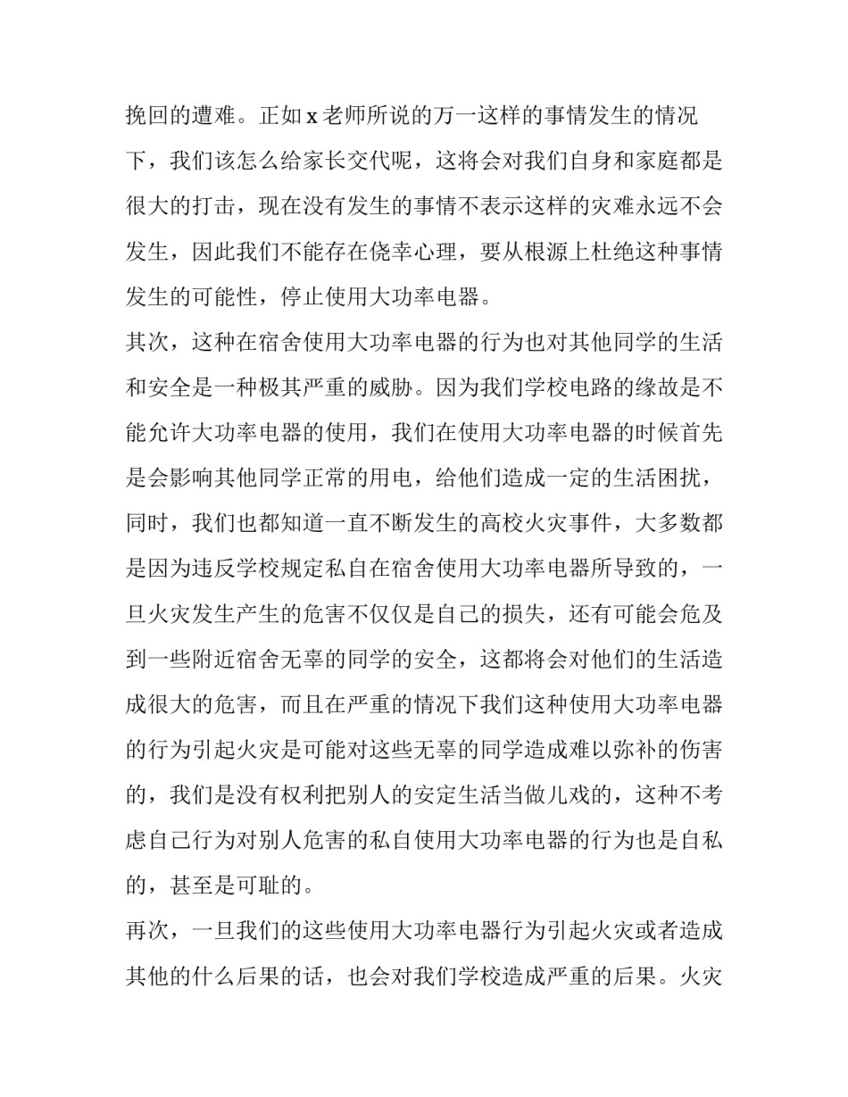 违规撒播谣言心得体会报告 违规撒播谣言心得体会报告怎么写(8篇)_第2页