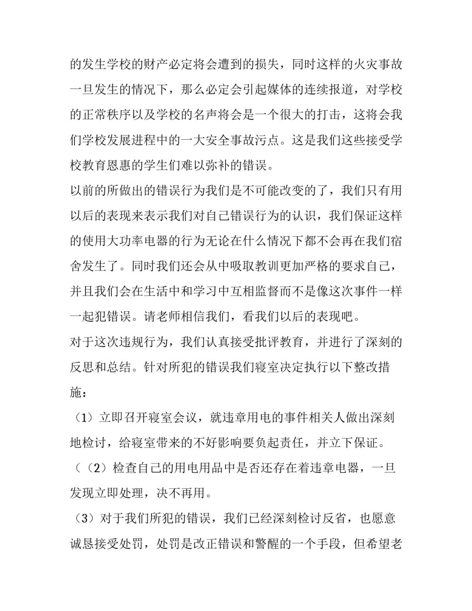 违规撒播谣言心得体会报告 违规撒播谣言心得体会报告怎么写(8篇)_第3页