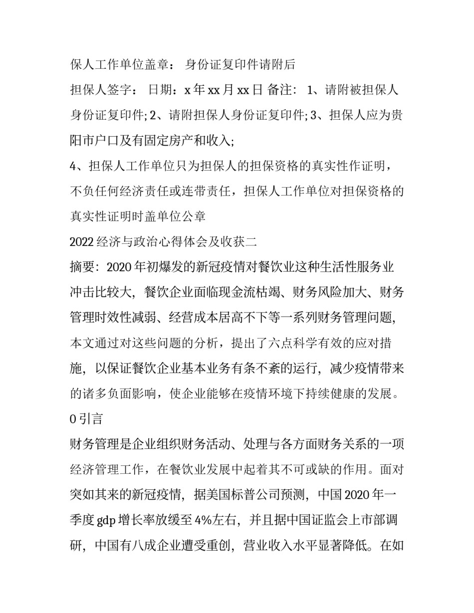 经济与政治心得体会及收获 经济政治与社会心得体会经济(八篇)_第2页