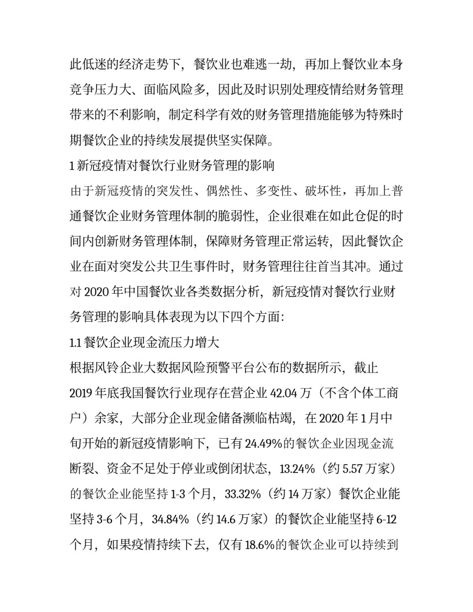 经济与政治心得体会及收获 经济政治与社会心得体会经济(八篇)_第3页
