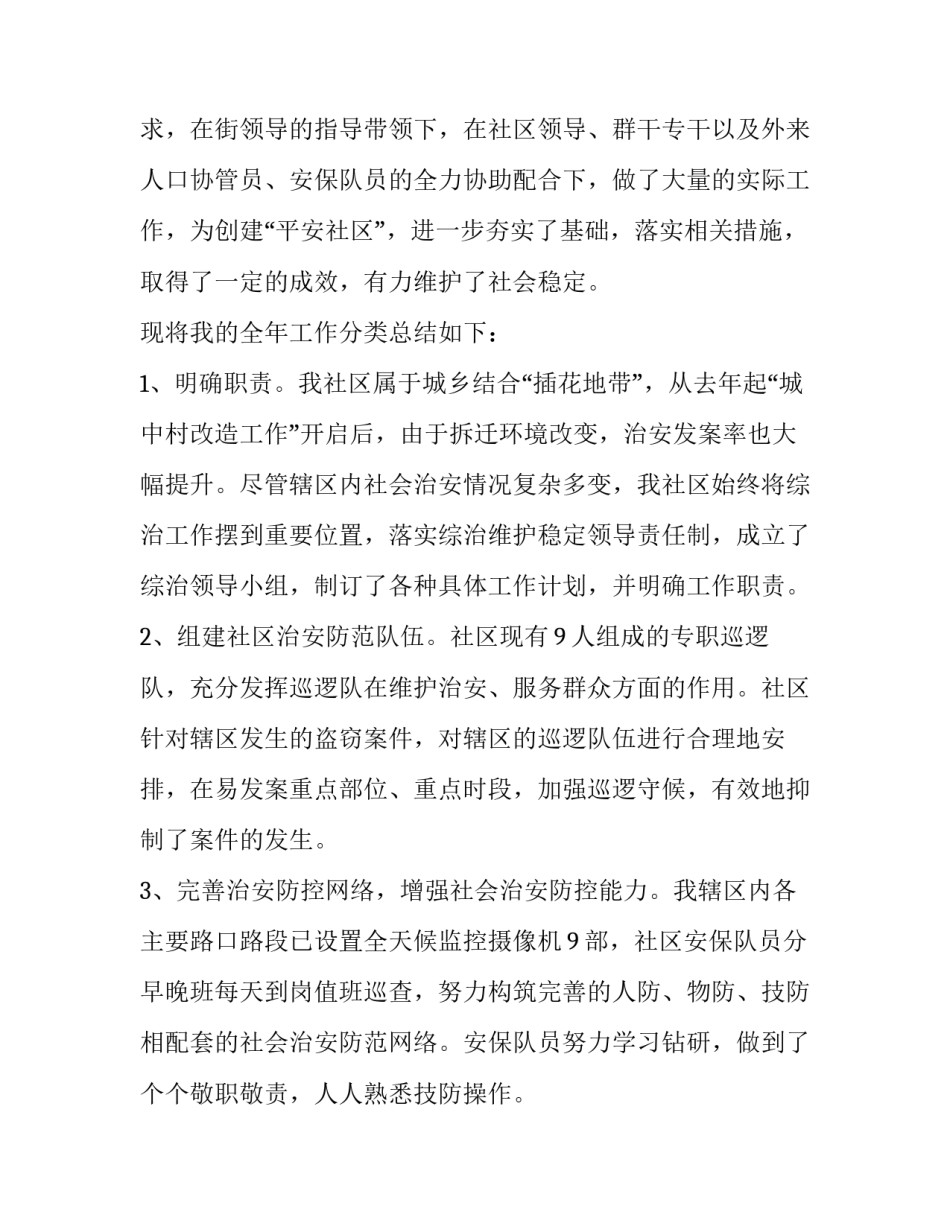 社区预防与保健心得体会总结 社区预防与保健心得体会总结范文(5篇)_第3页