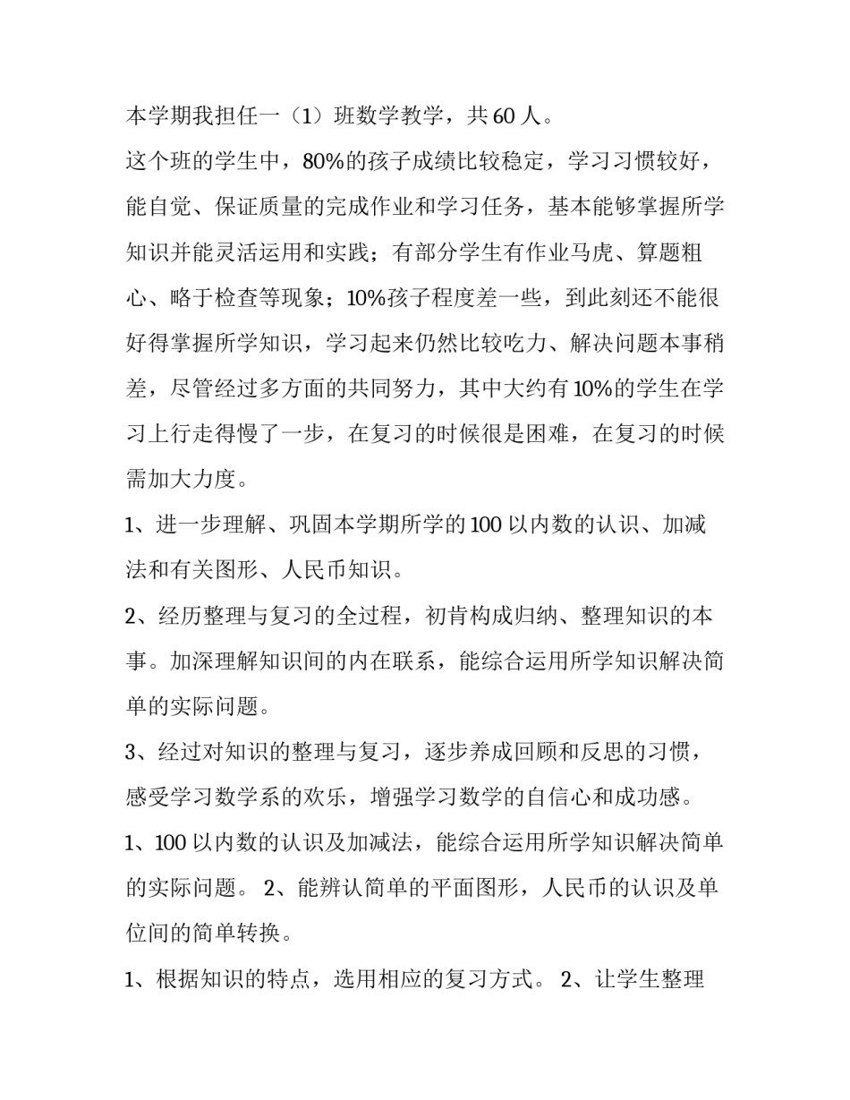 学习数学教学策略心得体会怎么写 初中数学教学策略心得体会(7篇)_第2页