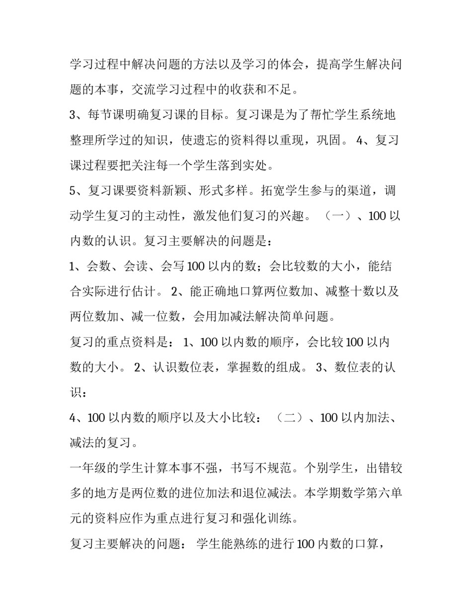 学习数学教学策略心得体会怎么写 初中数学教学策略心得体会(7篇)_第3页