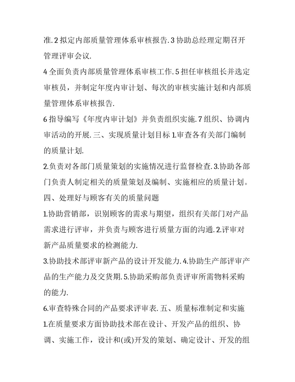 品质管理者心得体会和方法 品质管理理念心得体会(六篇)_第2页