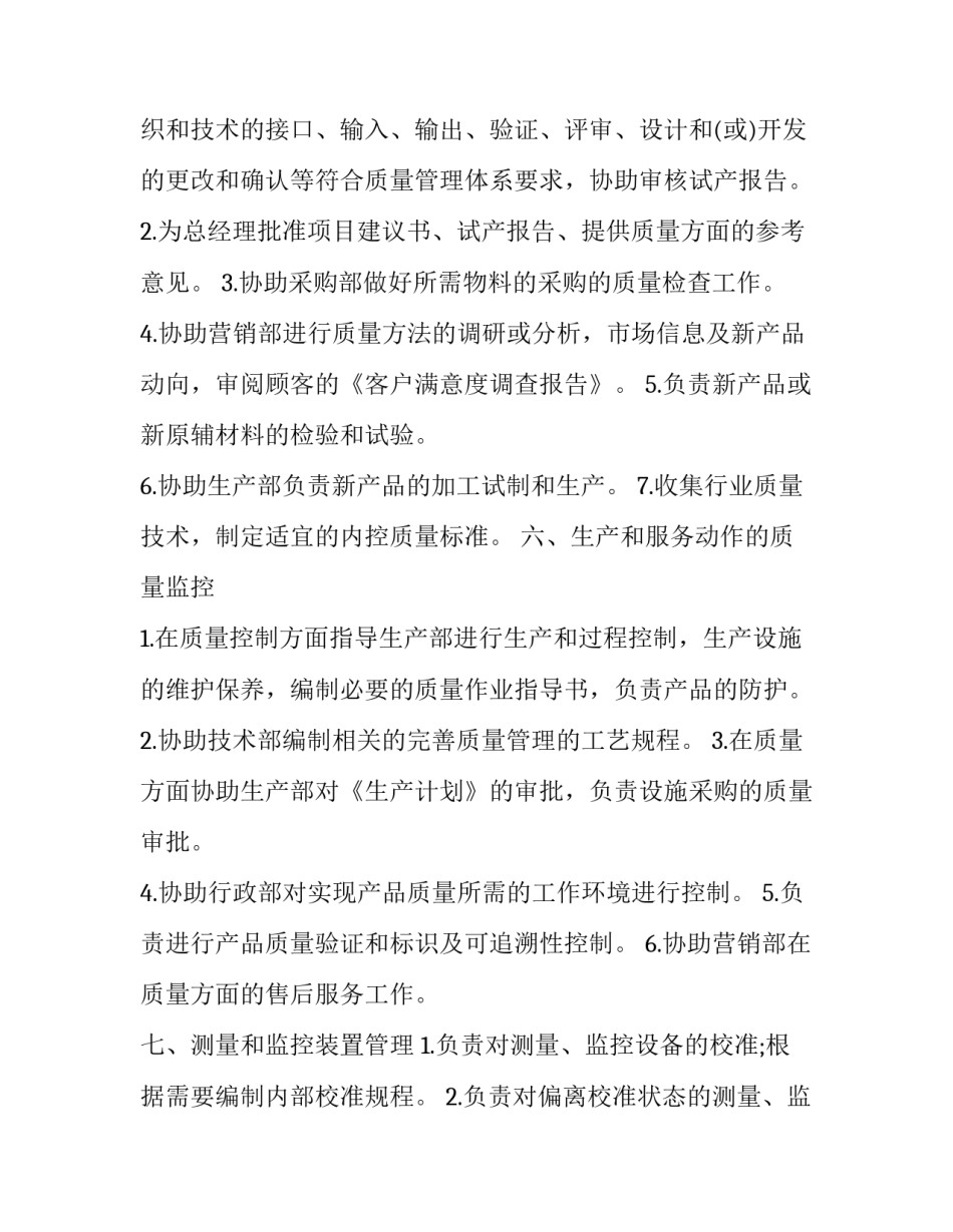 品质管理者心得体会和方法 品质管理理念心得体会(六篇)_第3页