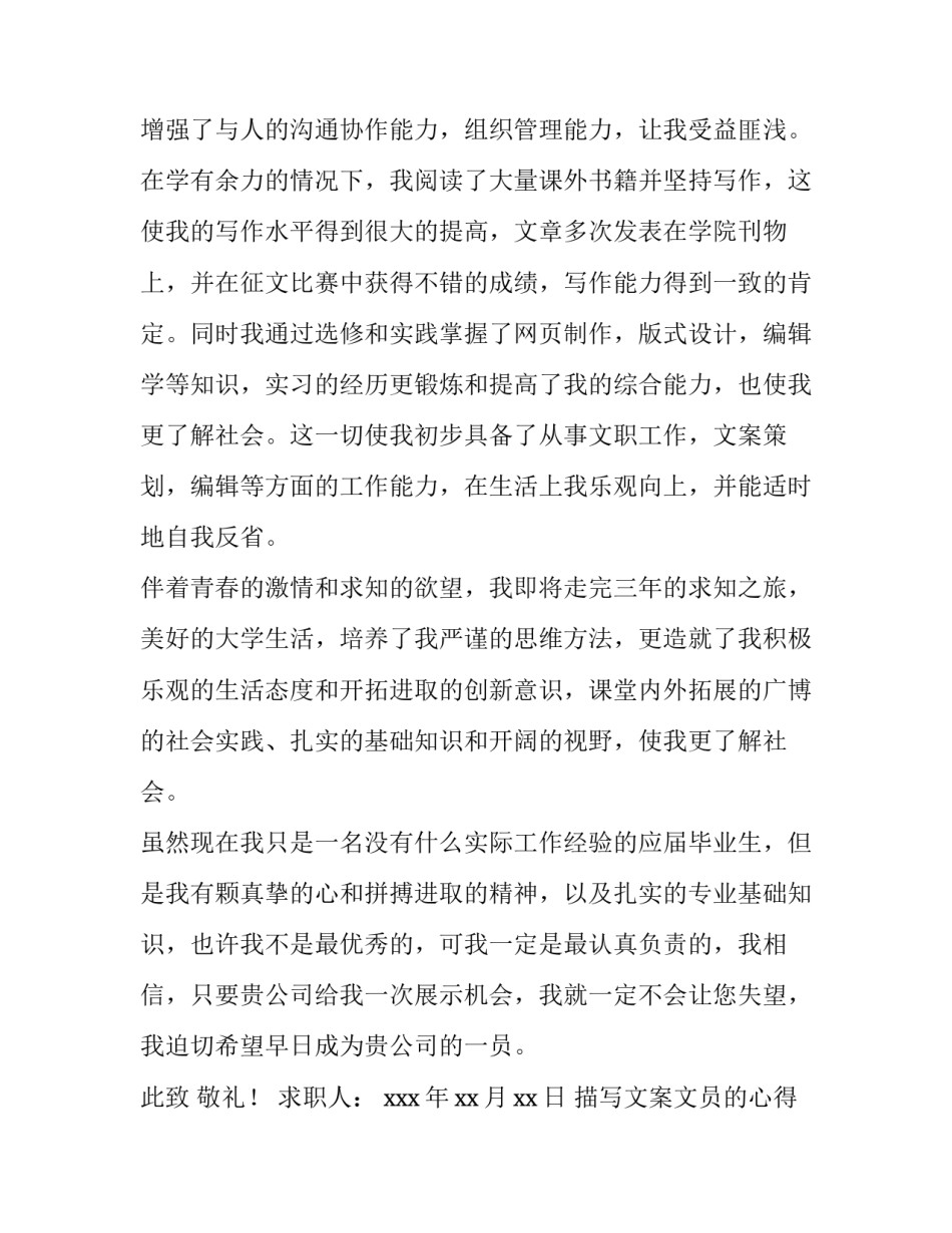 文案文员的心得体会怎么写 文案工作经验(五篇)_第2页