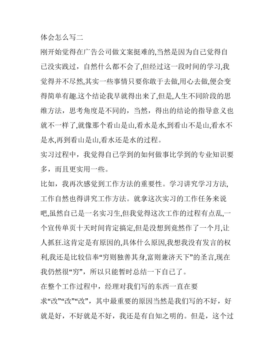 文案文员的心得体会怎么写 文案工作经验(五篇)_第3页