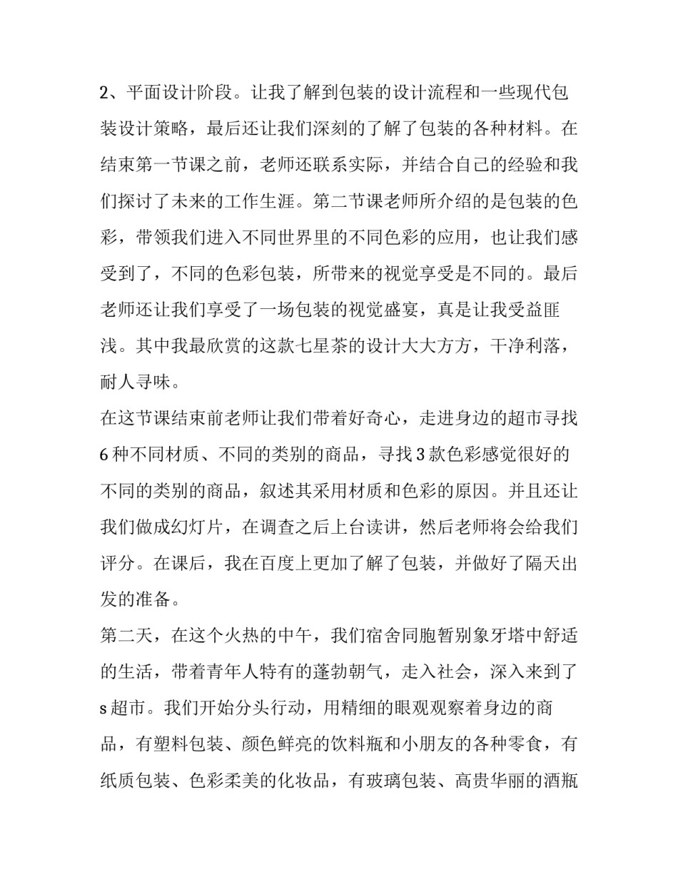 实践论心得体会免费复制如何写 读实践论心得体会(二篇)_第2页