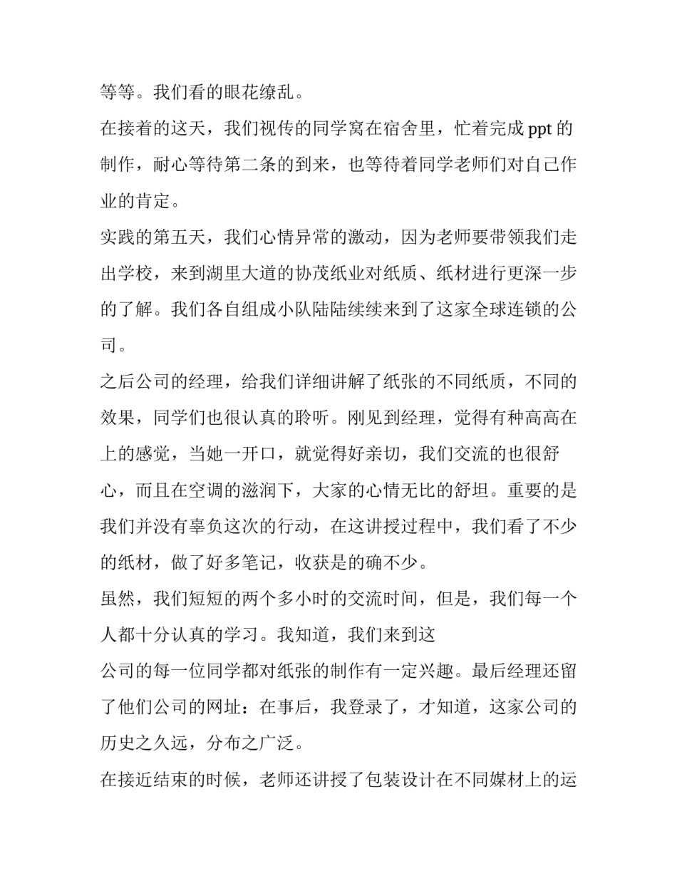 实践论心得体会免费复制如何写 读实践论心得体会(二篇)_第3页