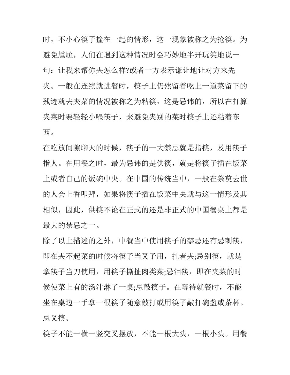 中国传统智慧心得体会报告 心得体会中国传统文化(九篇)_第2页