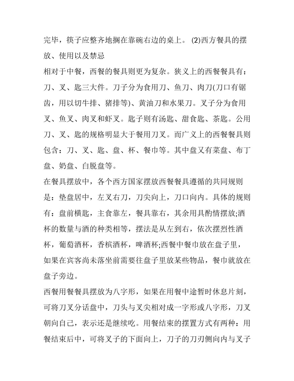 中国传统智慧心得体会报告 心得体会中国传统文化(九篇)_第3页