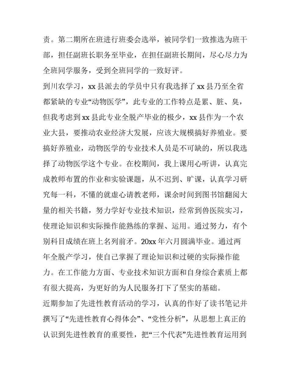 农业冬训心得体会如何写 农训的心得体会(4篇)_第2页