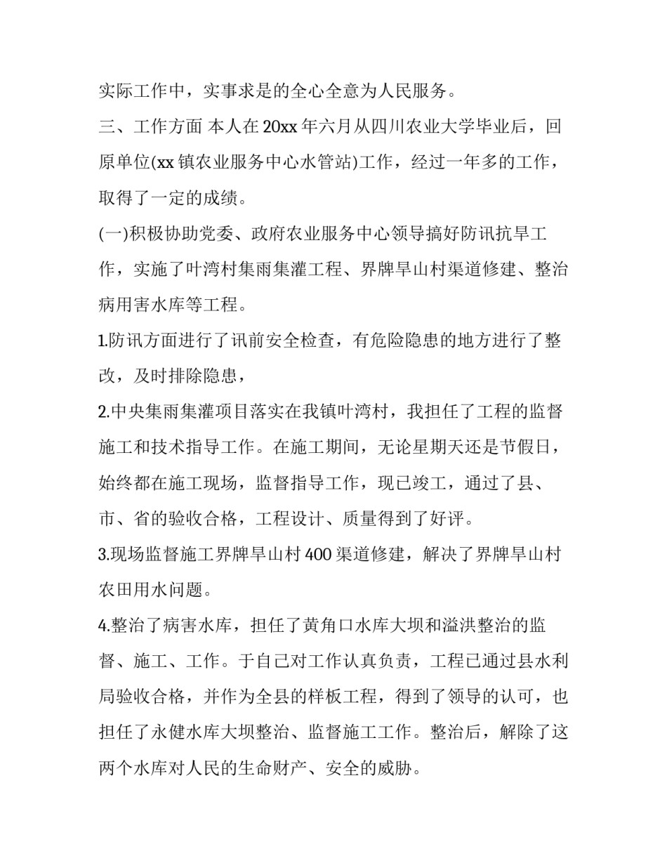 农业冬训心得体会如何写 农训的心得体会(4篇)_第3页