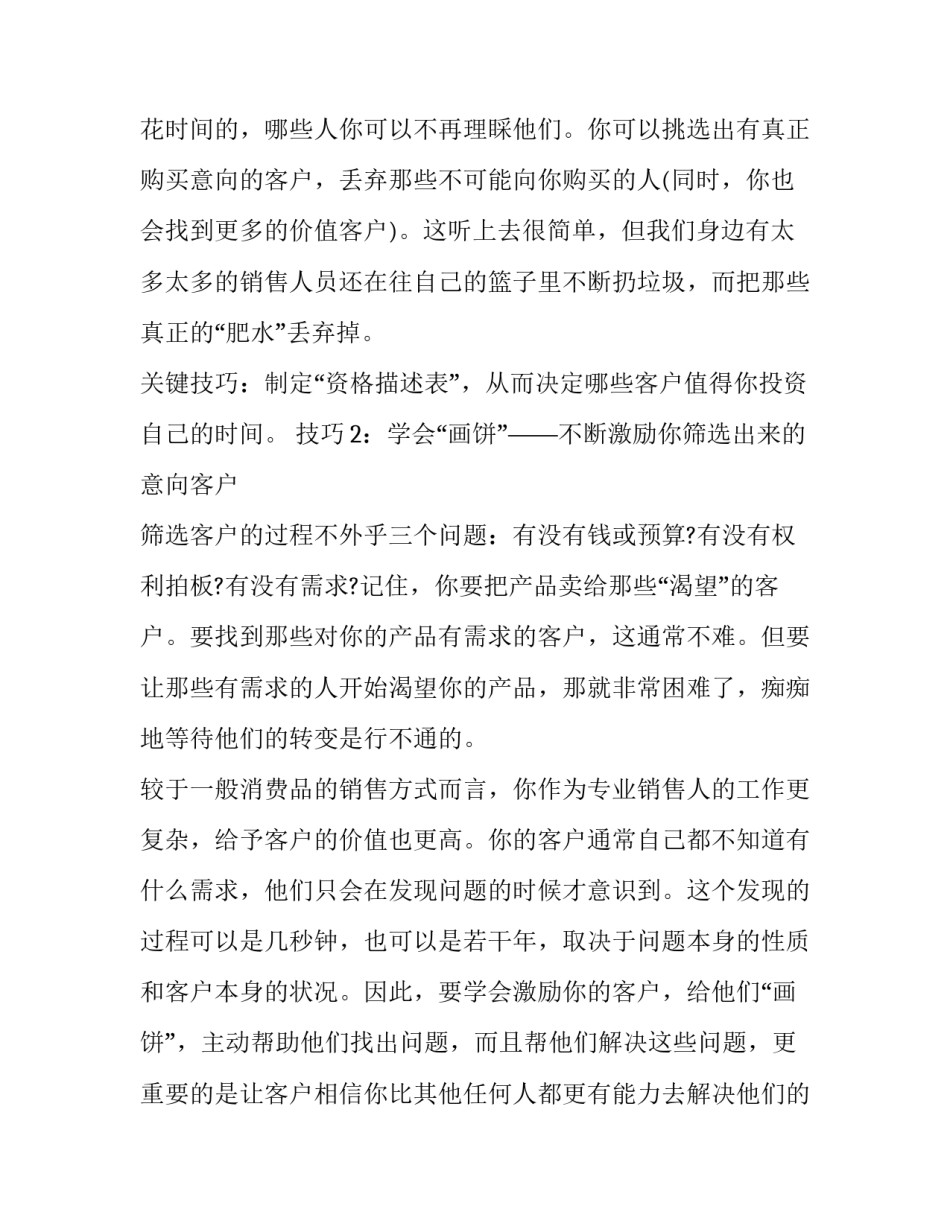 销售培训金牌课程心得体会简短 如何成为销售冠军培训感想(7篇)_第2页