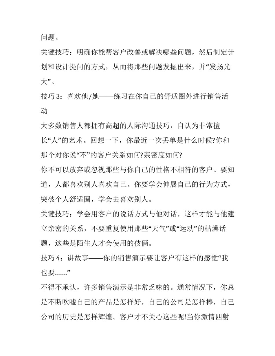 销售培训金牌课程心得体会简短 如何成为销售冠军培训感想(7篇)_第3页