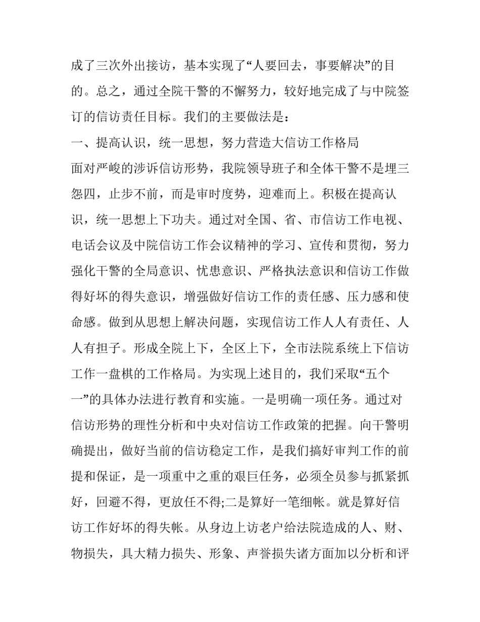 法院禁止从业心得体会如何写 法院工作心得体会范文(2篇)_第2页